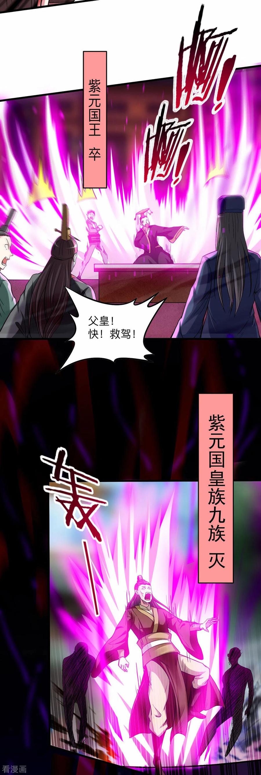 《我的弟子都超神》第159话 逆天改命叶狱长 第41页