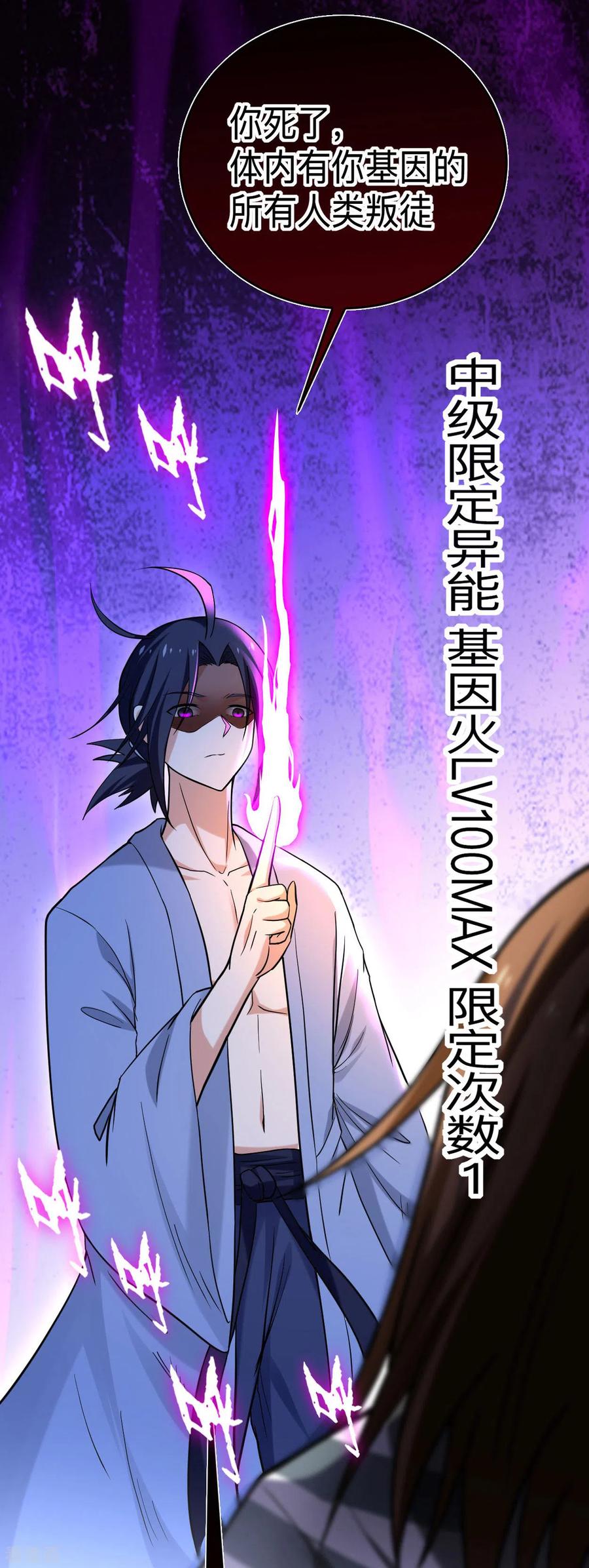 《我的弟子都超神》第159话 逆天改命叶狱长 第31页