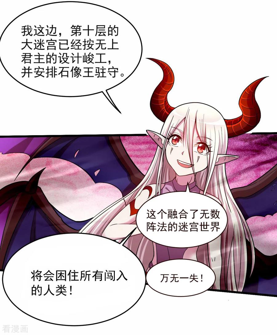 《我的弟子都超神》第159话 逆天改命叶狱长 第4页