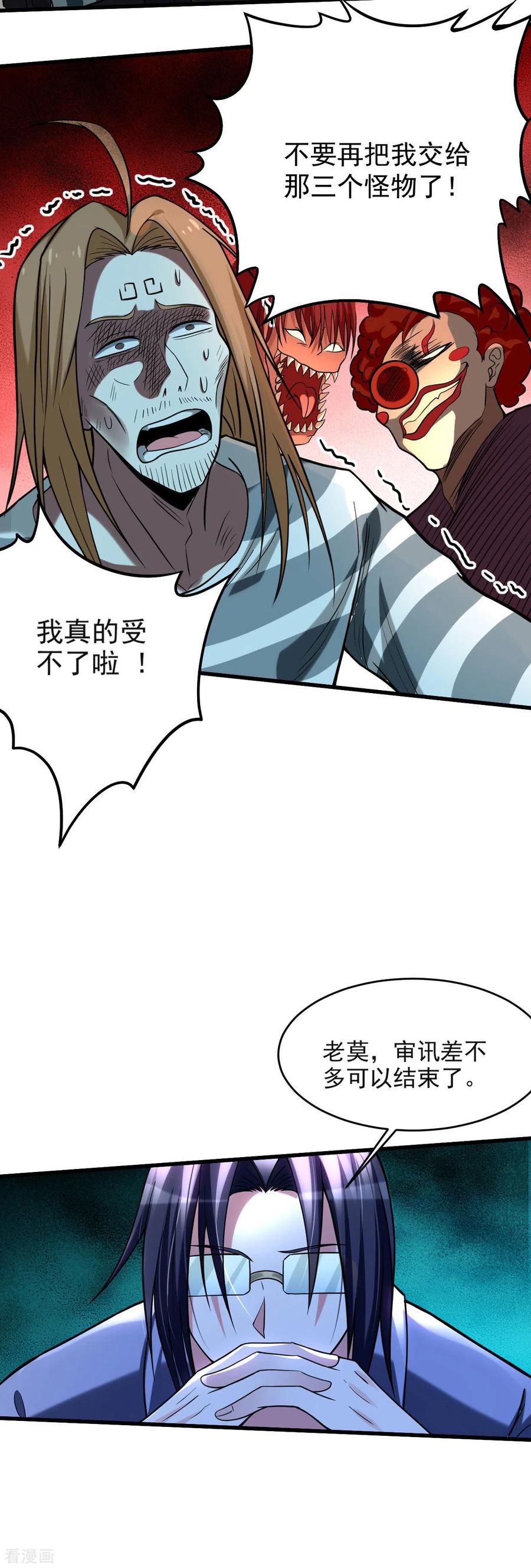 《我的弟子都超神》第159话 逆天改命叶狱长 第19页