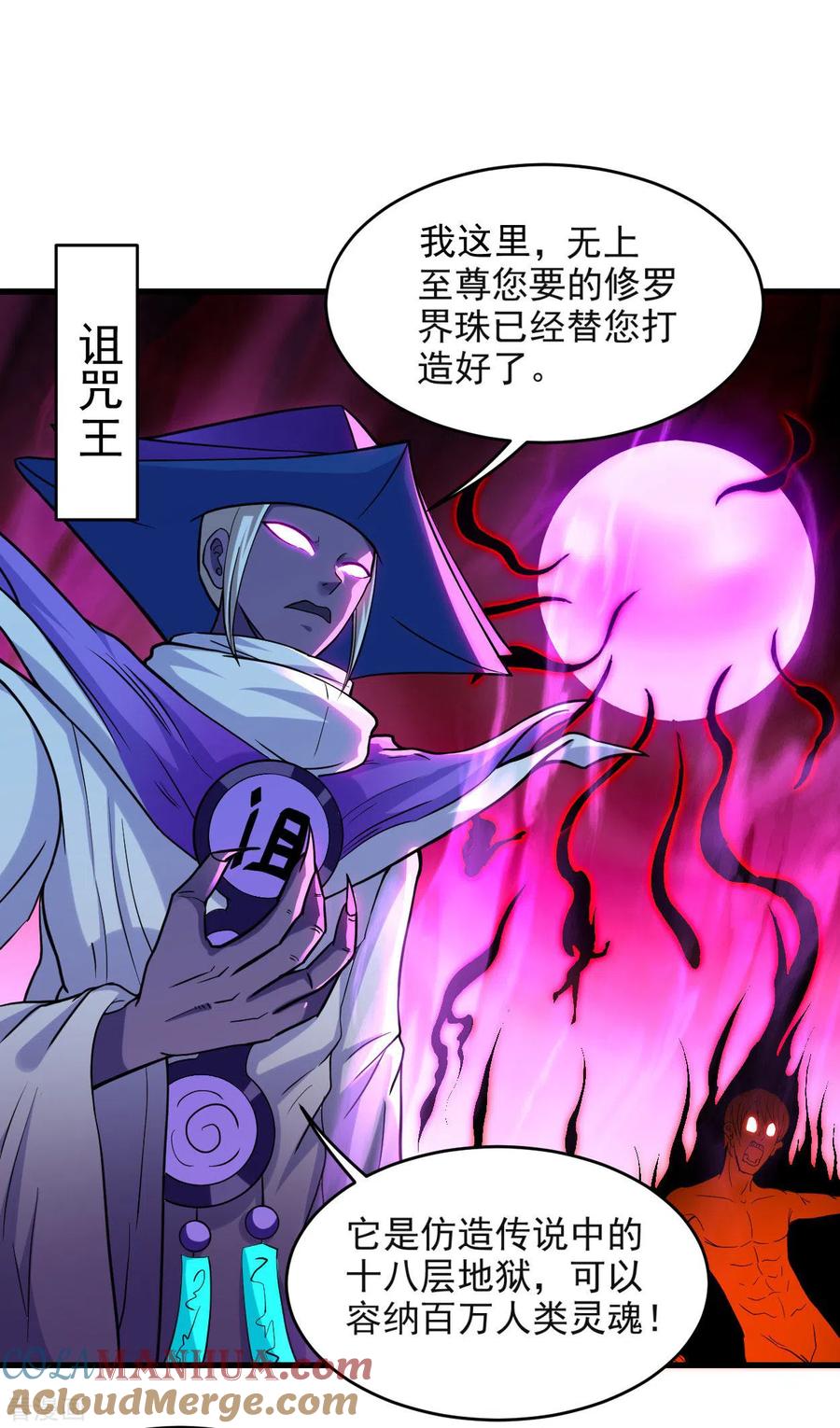 《我的弟子都超神》第159话 逆天改命叶狱长 第6页