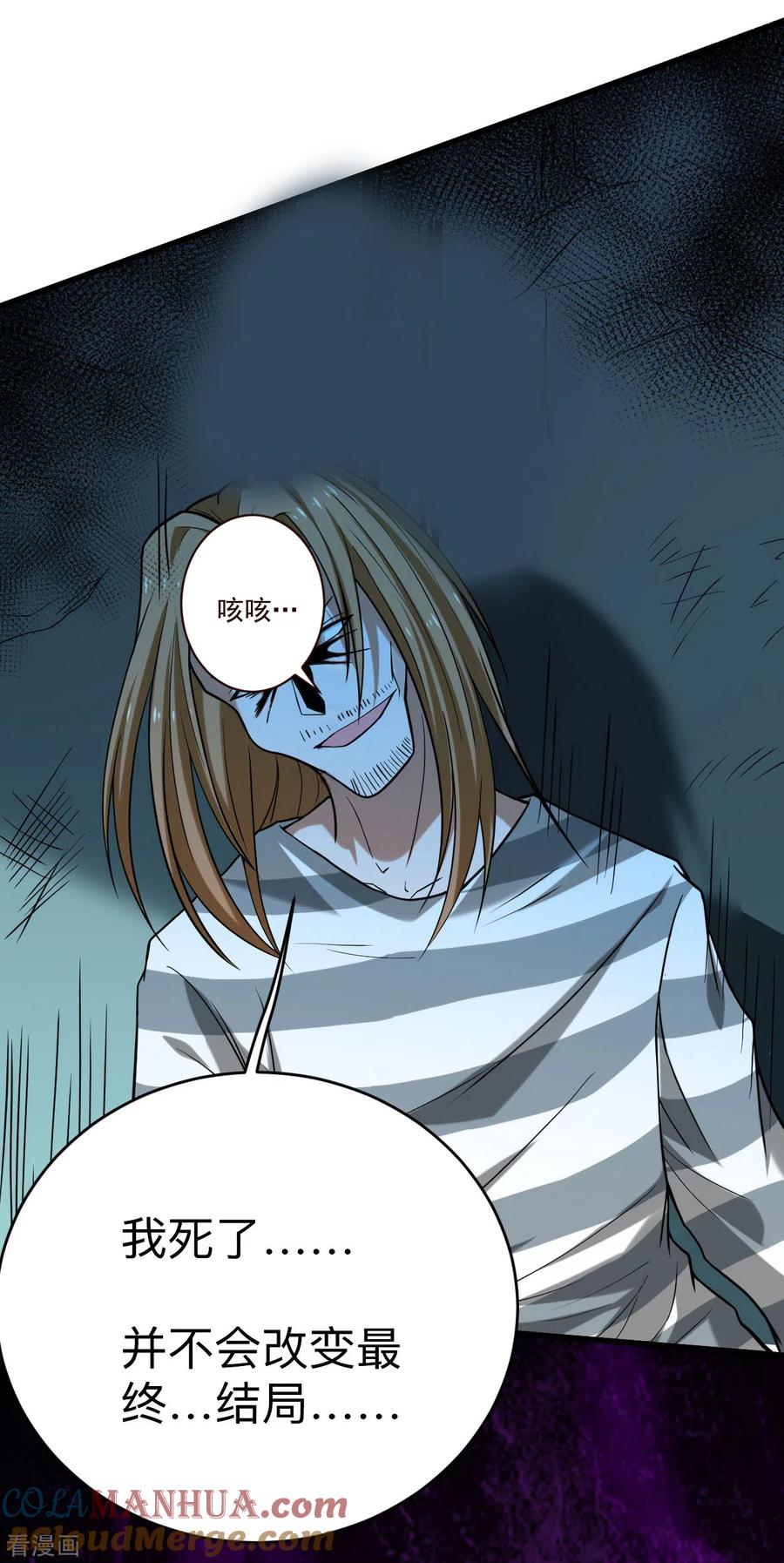 《我的弟子都超神》第159话 逆天改命叶狱长 第30页