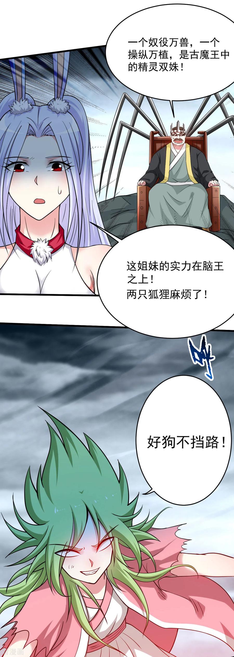 《我的弟子都超神》第160话 可怕的萝莉双诛 第12页