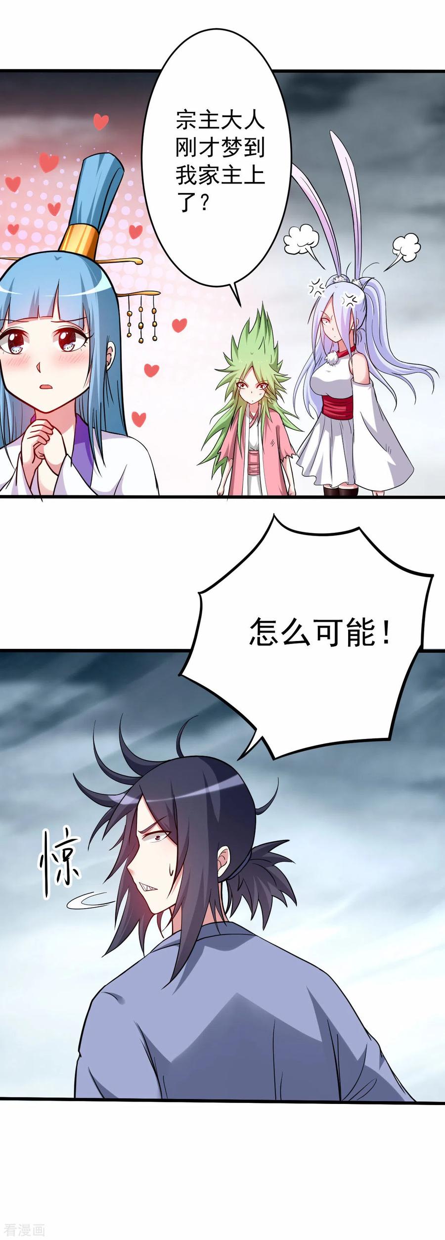 《我的弟子都超神》第160话 可怕的萝莉双诛 第5页