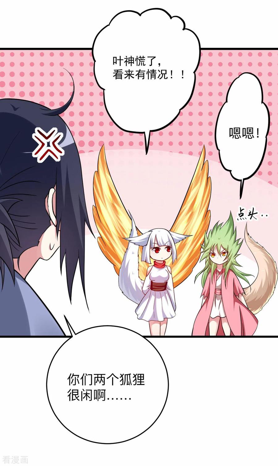 《我的弟子都超神》第160话 可怕的萝莉双诛 第6页