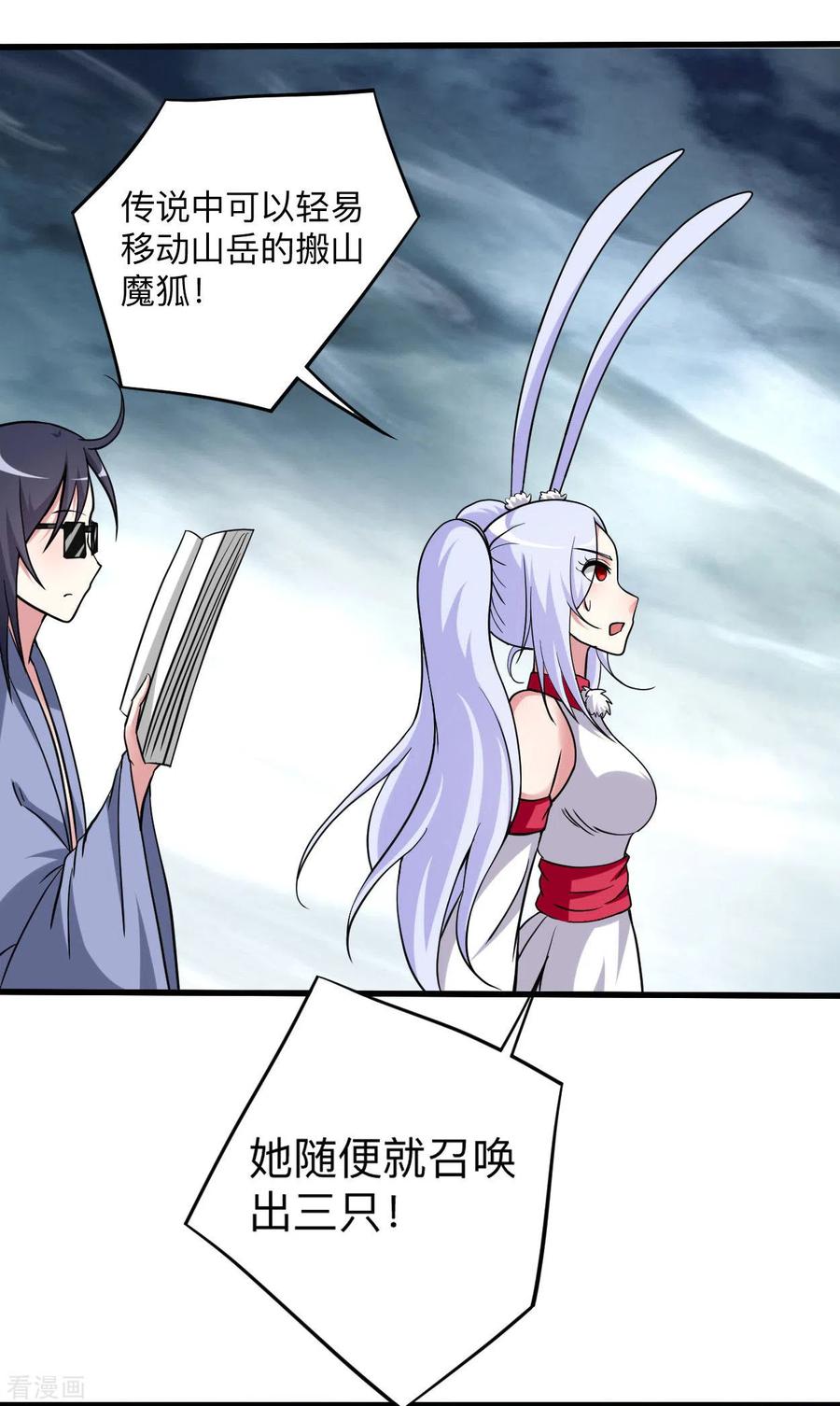 《我的弟子都超神》第160话 可怕的萝莉双诛 第26页