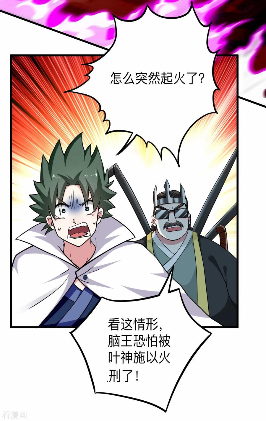 《我的弟子都超神》第160话 可怕的萝莉双诛 第3页