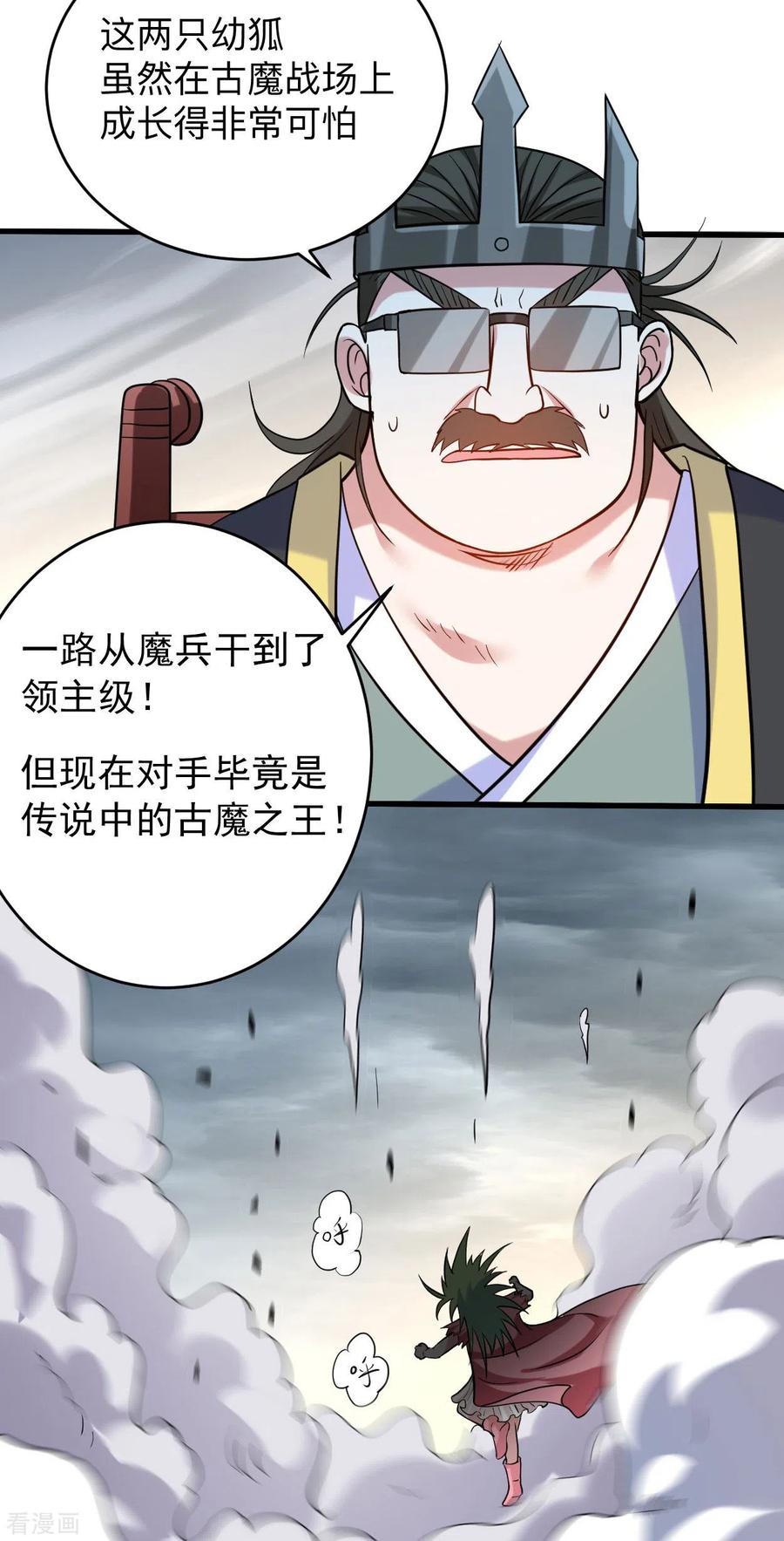 《我的弟子都超神》第160话 可怕的萝莉双诛 第41页