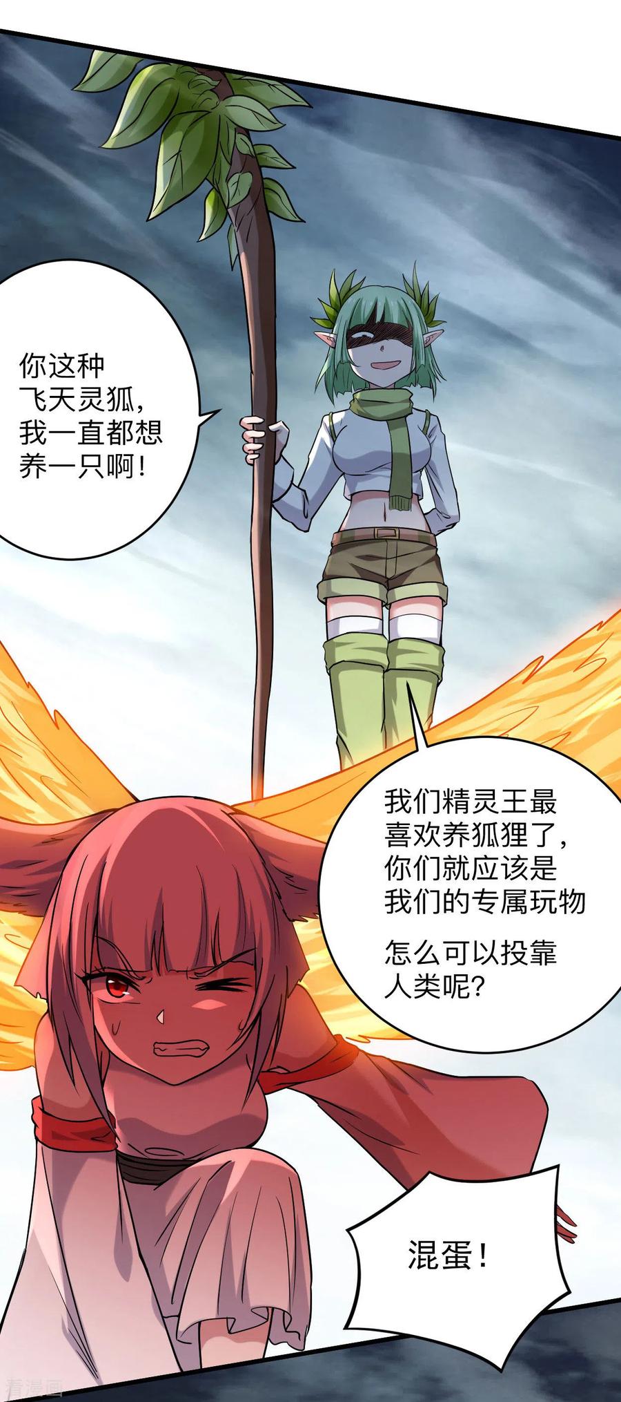 《我的弟子都超神》第160话 可怕的萝莉双诛 第48页