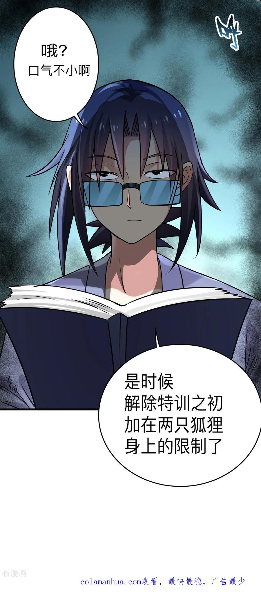 《我的弟子都超神》第160话 可怕的萝莉双诛 第50页
