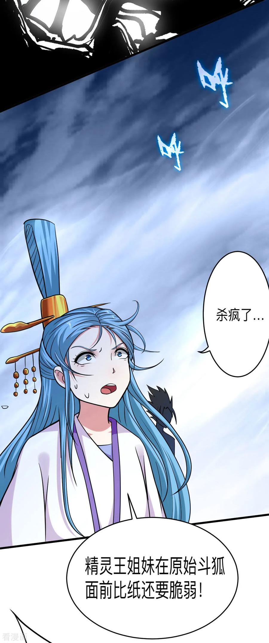 《我的弟子都超神》第161话 PK王叶阳出手 第24页