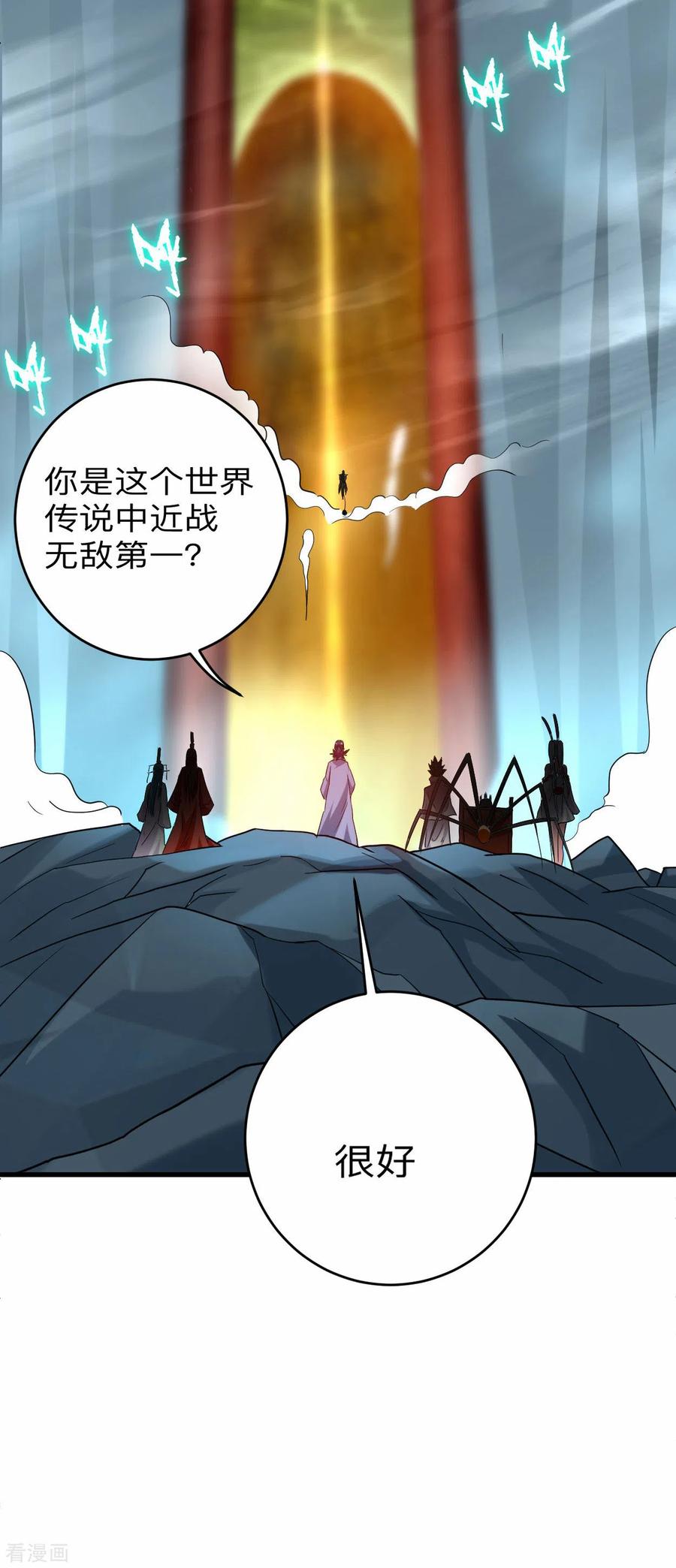 《我的弟子都超神》第161话 PK王叶阳出手 第53页