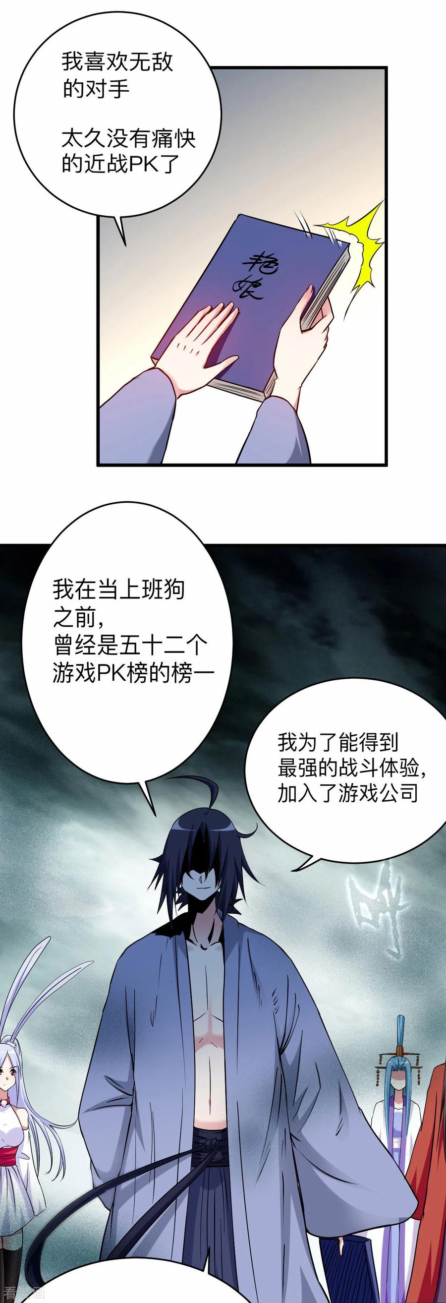 《我的弟子都超神》第161话 PK王叶阳出手 第54页