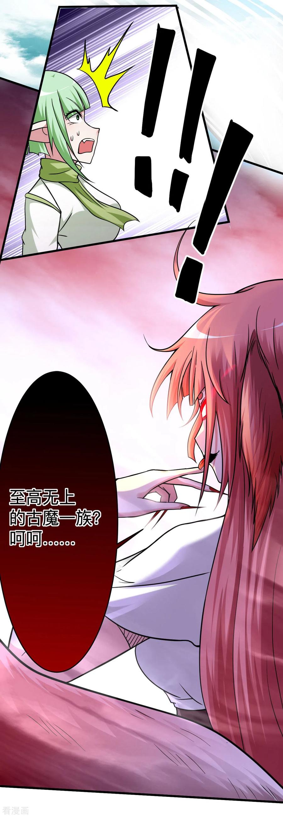 《我的弟子都超神》第161话 PK王叶阳出手 第20页