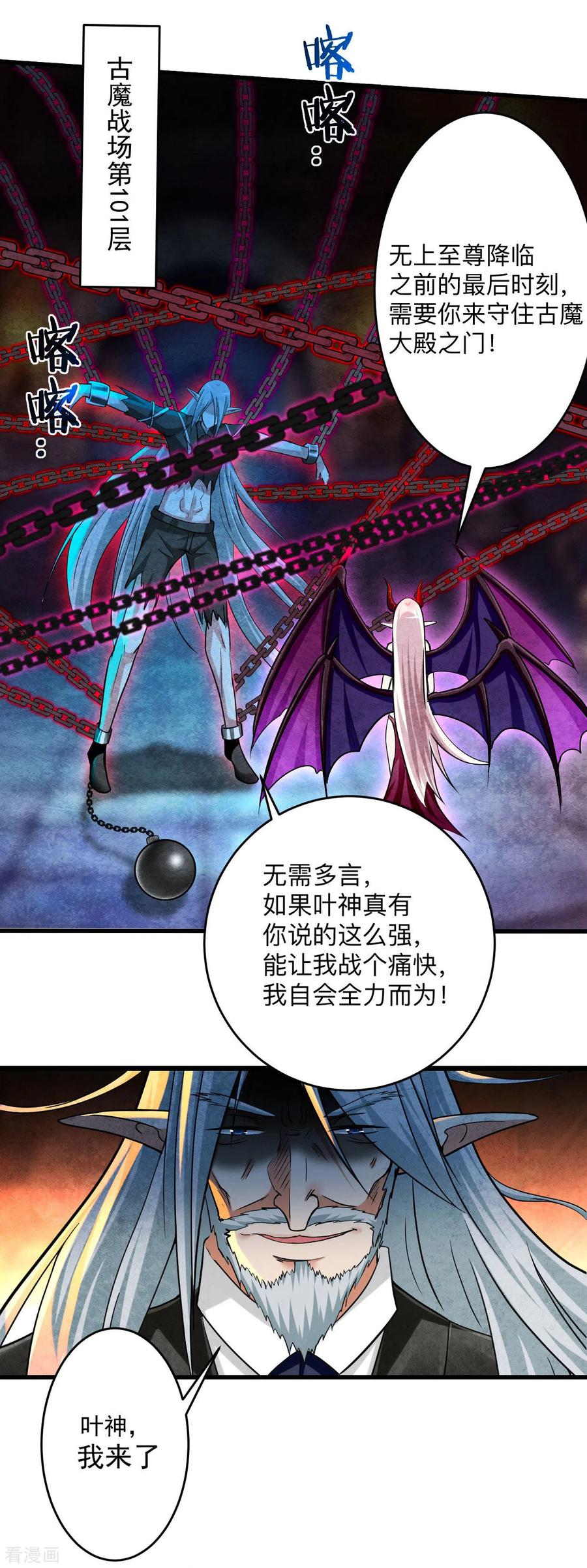 《我的弟子都超神》第161话 PK王叶阳出手 第39页