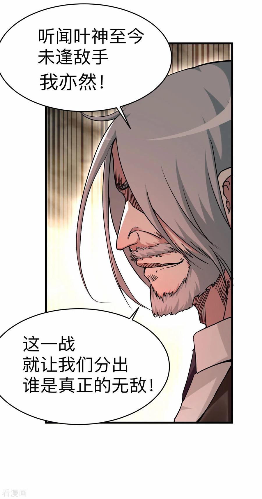 《我的弟子都超神》第161话 PK王叶阳出手 第57页