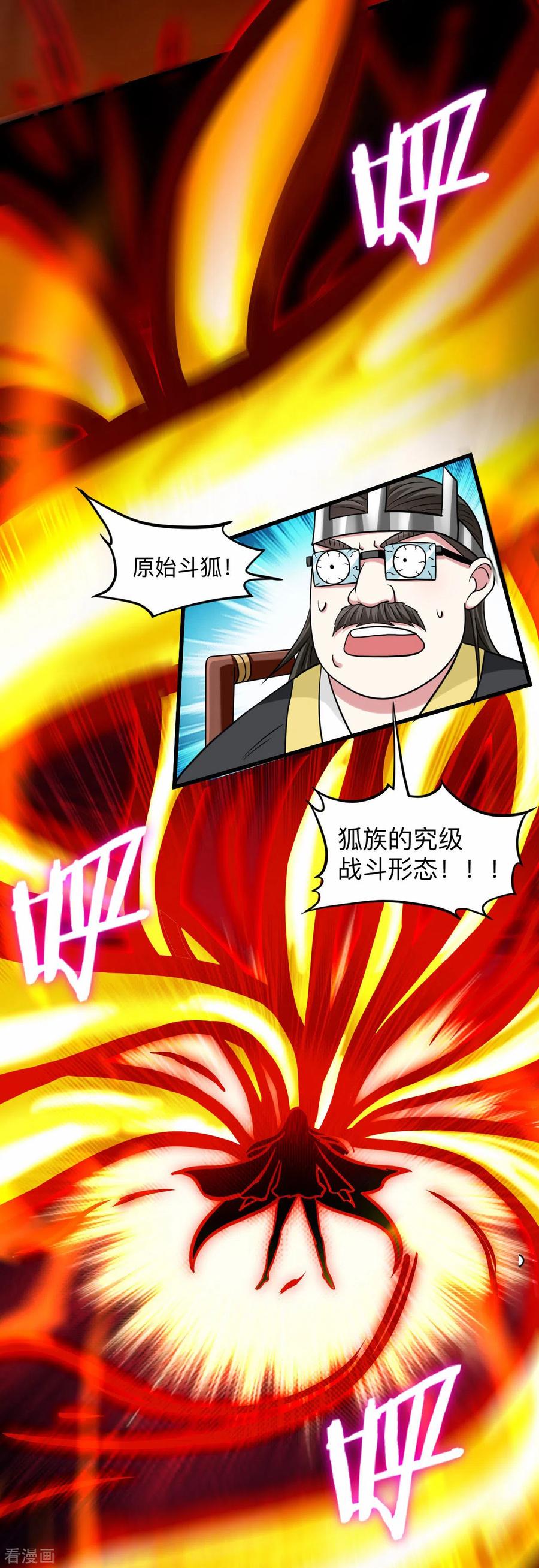 《我的弟子都超神》第161话 PK王叶阳出手 第6页