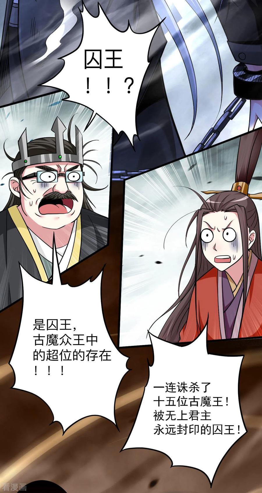《我的弟子都超神》第161话 PK王叶阳出手 第36页