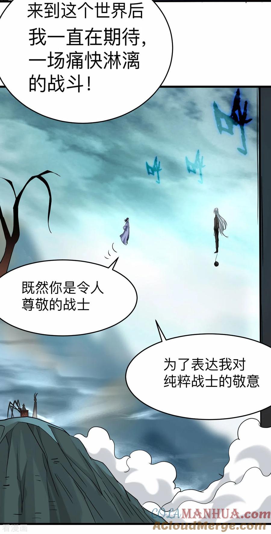《我的弟子都超神》第161话 PK王叶阳出手 第55页