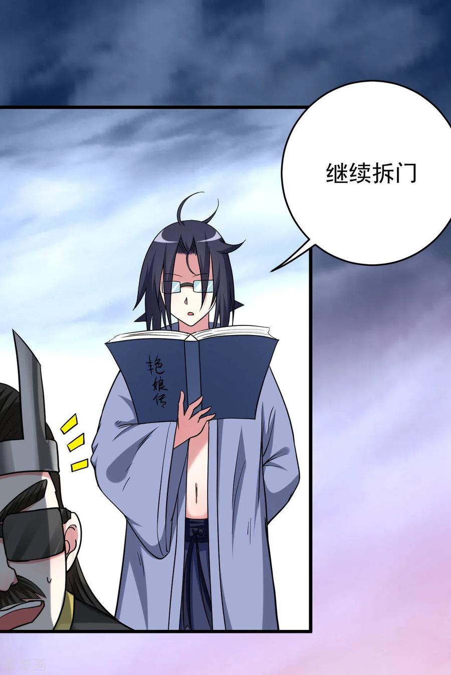 《我的弟子都超神》第161话 PK王叶阳出手 第26页