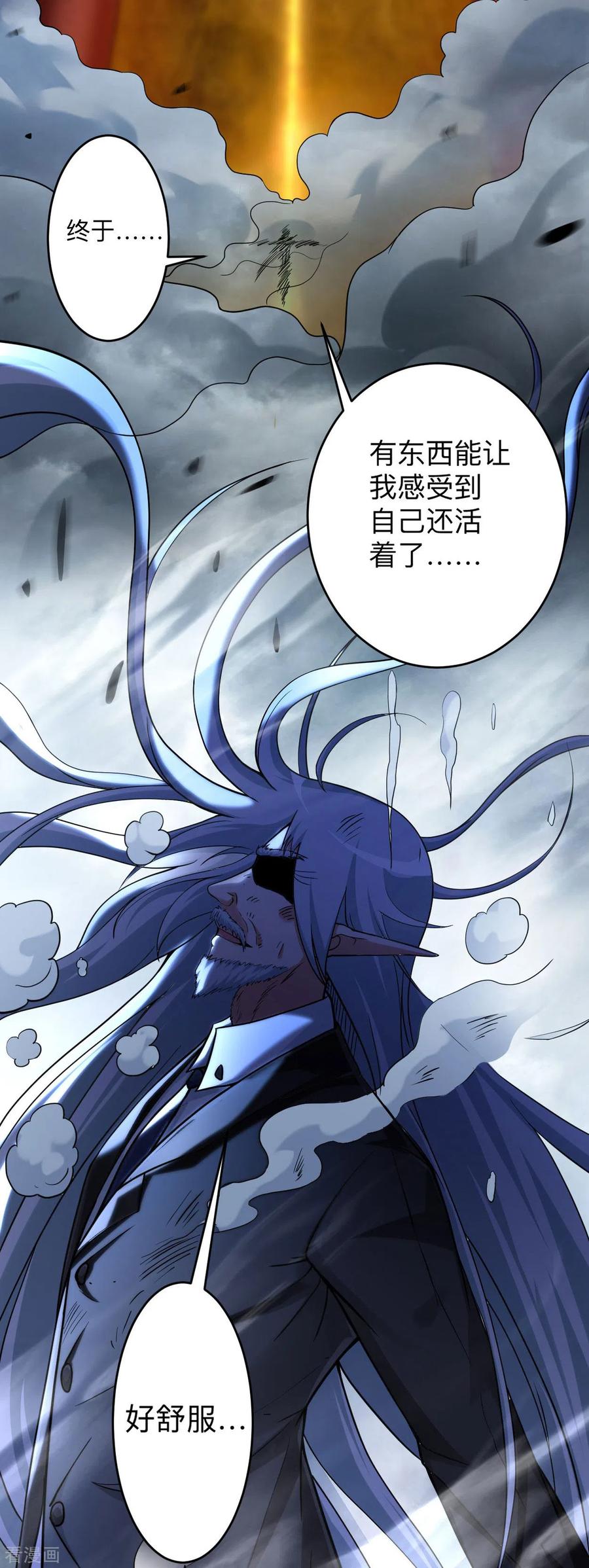 《我的弟子都超神》第161话 PK王叶阳出手 第35页