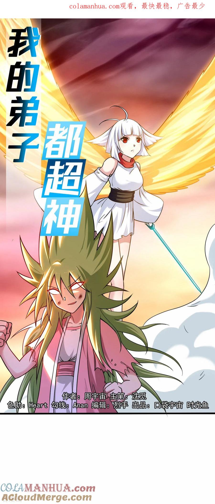 《我的弟子都超神》第161话 PK王叶阳出手 第1页