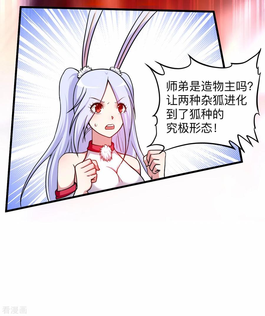 《我的弟子都超神》第161话 PK王叶阳出手 第9页