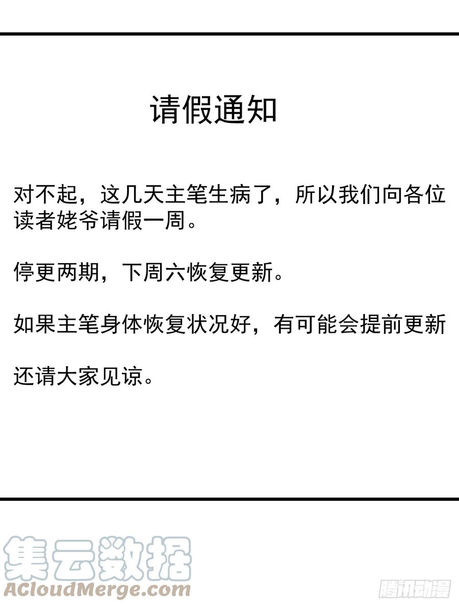 《我的弟子都超神》请假条 第1页