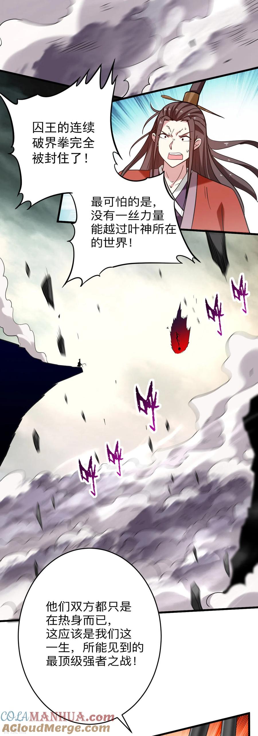 《我的弟子都超神》第162话 叶阳绝望的眼神？ 第10页
