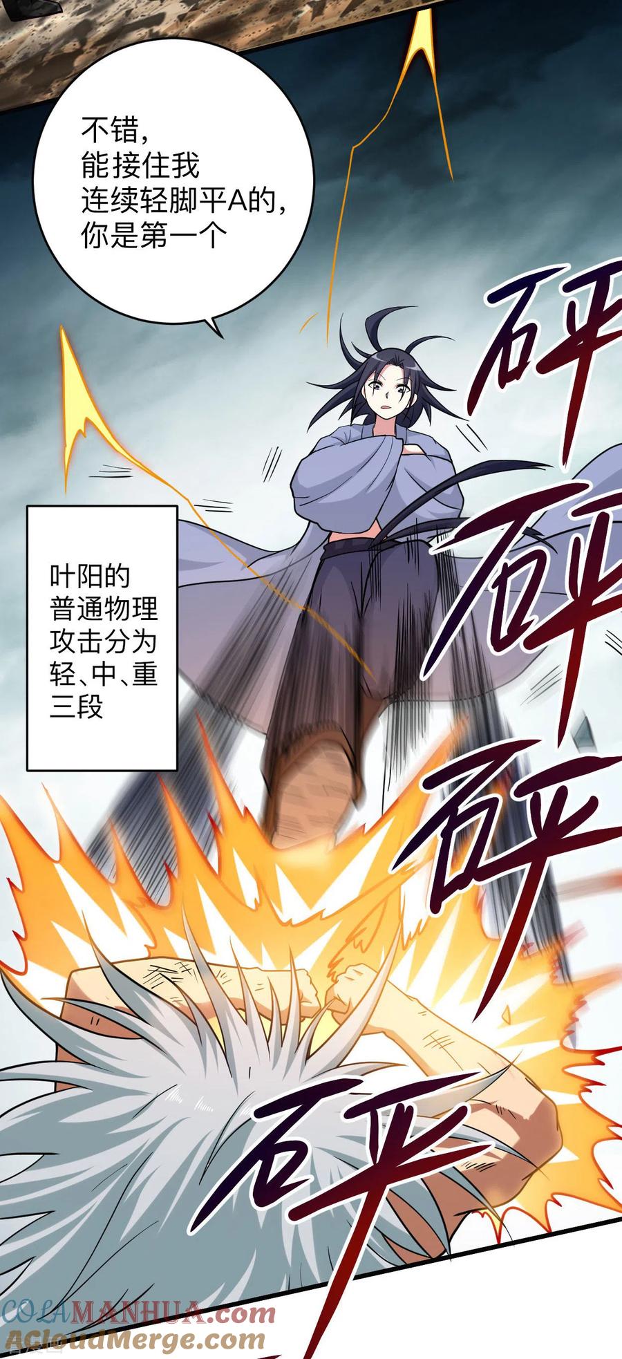 《我的弟子都超神》第162话 叶阳绝望的眼神？ 第31页