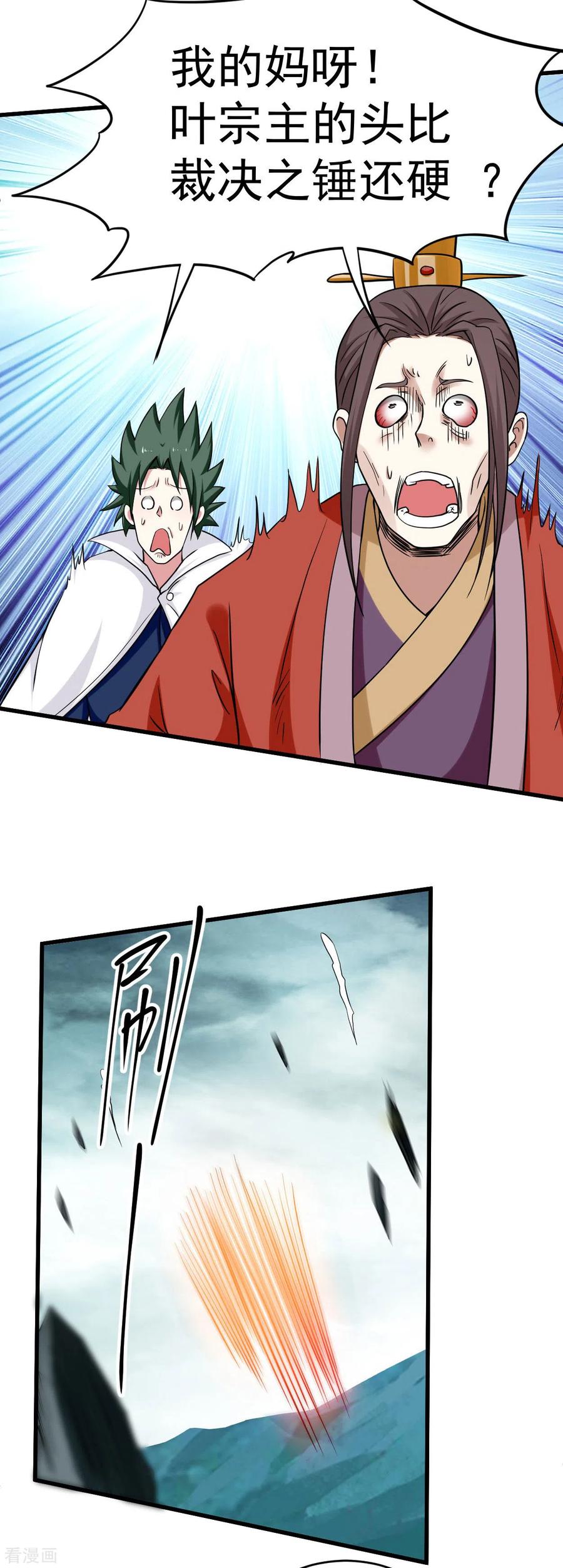 《我的弟子都超神》第162话 叶阳绝望的眼神？ 第21页