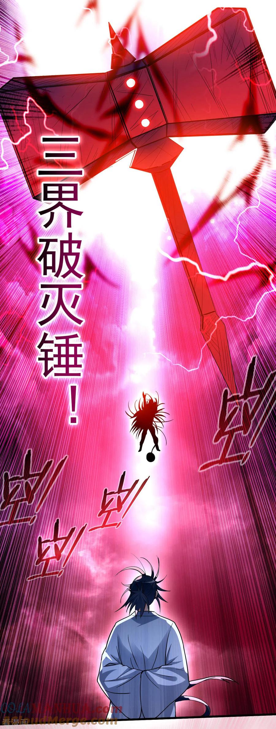 《我的弟子都超神》第162话 叶阳绝望的眼神？ 第16页
