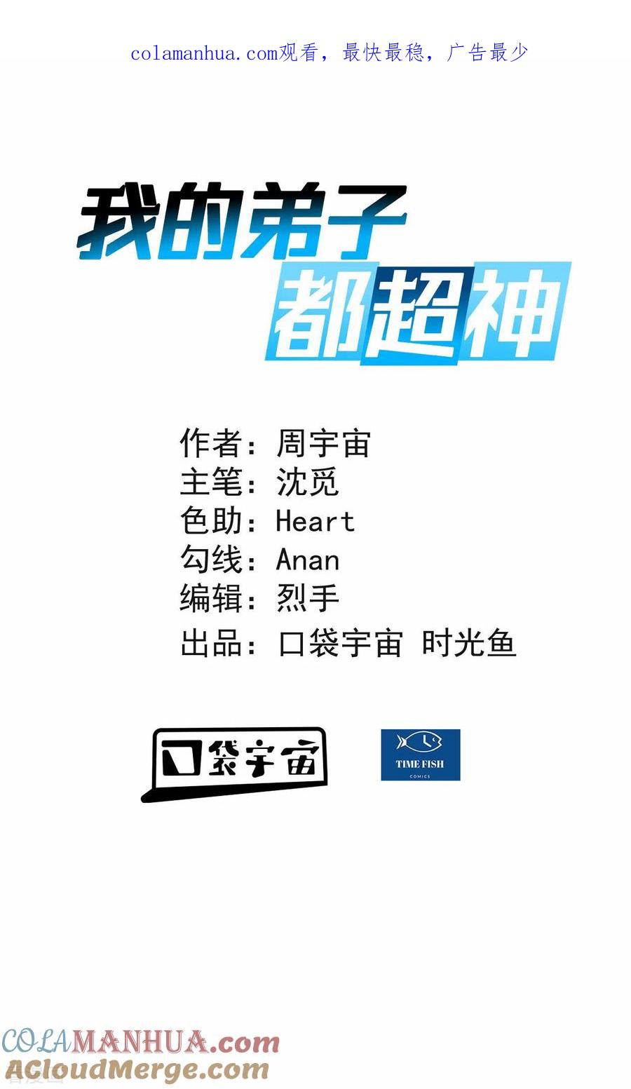 《我的弟子都超神》第162话 叶阳绝望的眼神？ 第1页