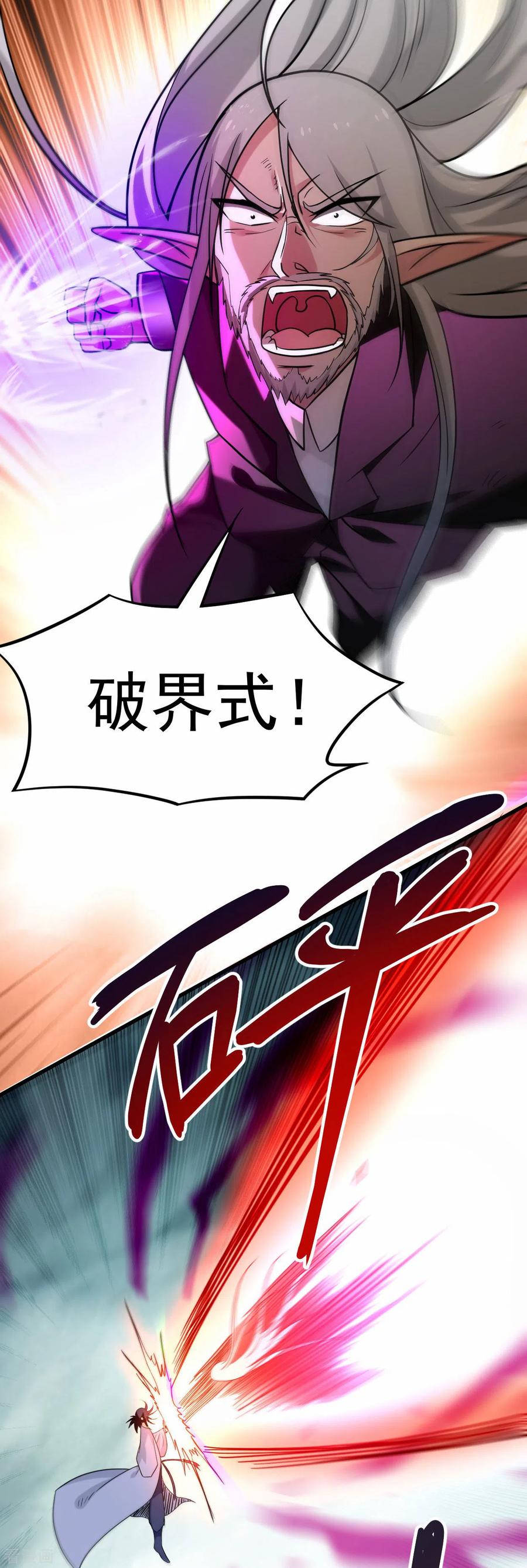 《我的弟子都超神》第162话 叶阳绝望的眼神？ 第5页