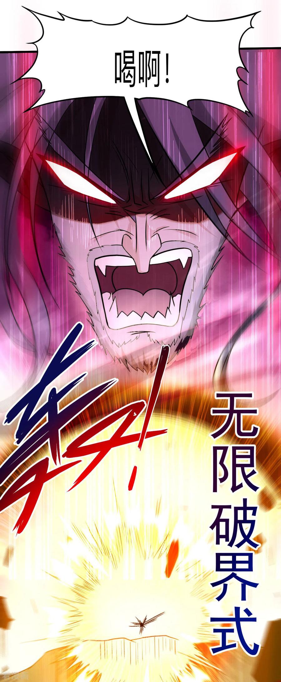 《我的弟子都超神》第162话 叶阳绝望的眼神？ 第8页