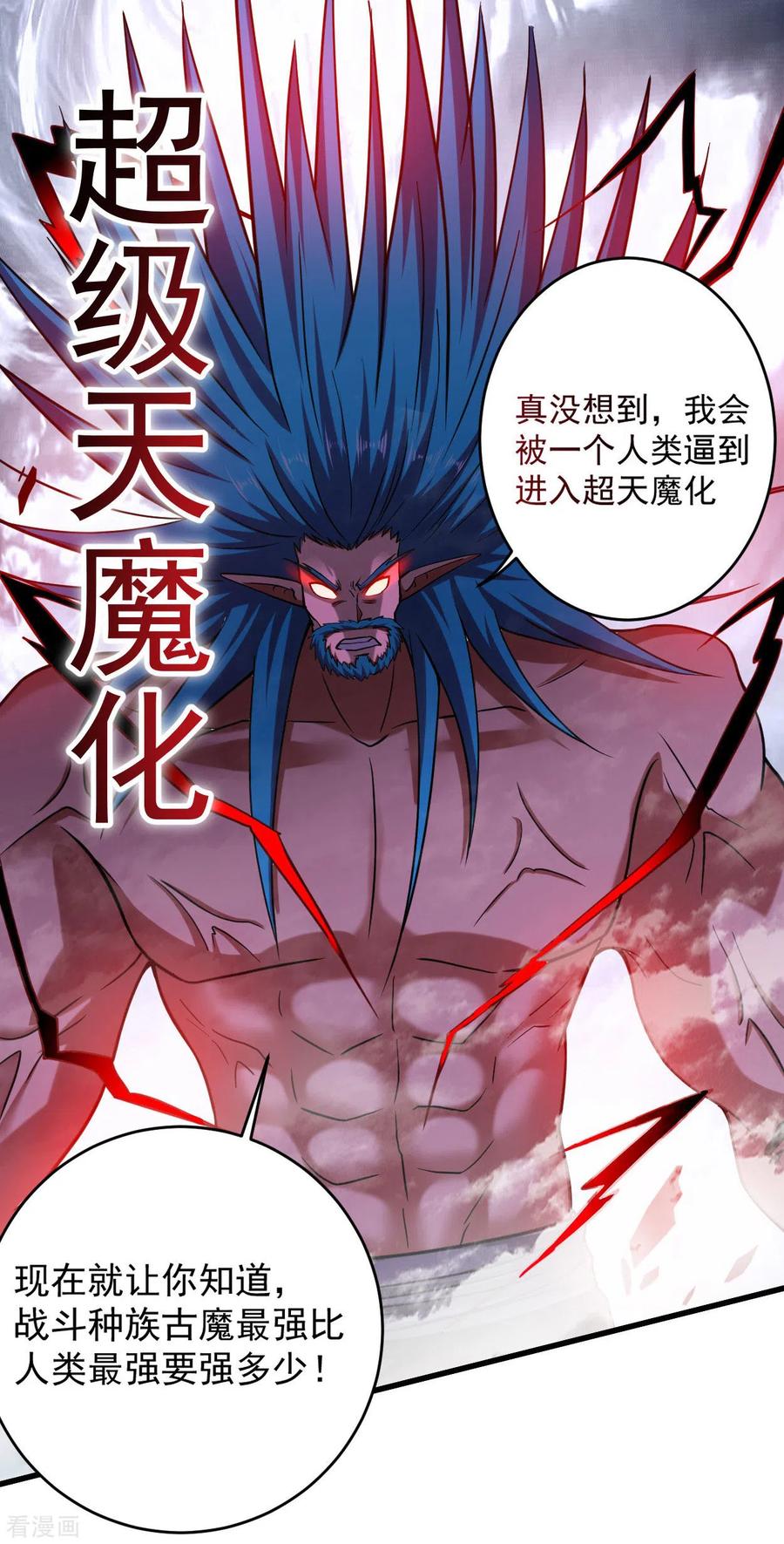 《我的弟子都超神》第162话 叶阳绝望的眼神？ 第42页