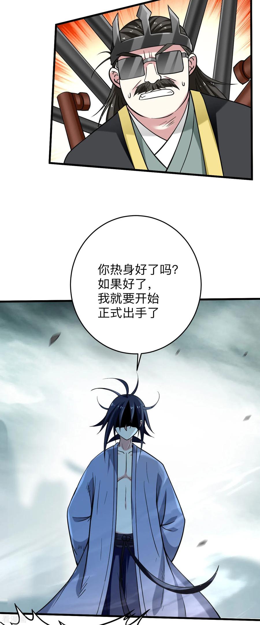 《我的弟子都超神》第162话 叶阳绝望的眼神？ 第11页
