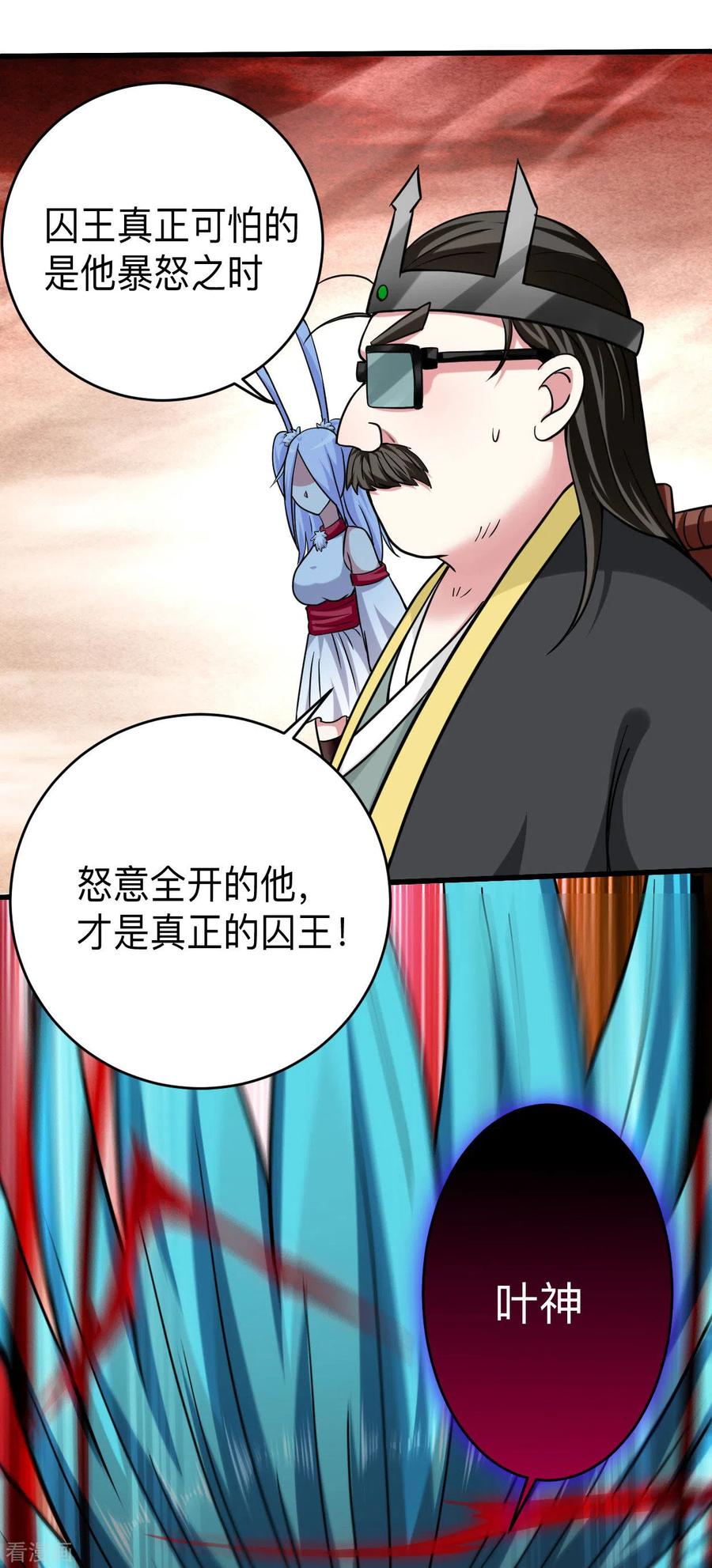 《我的弟子都超神》第163话 另一个世界被叶神打开了 第10页