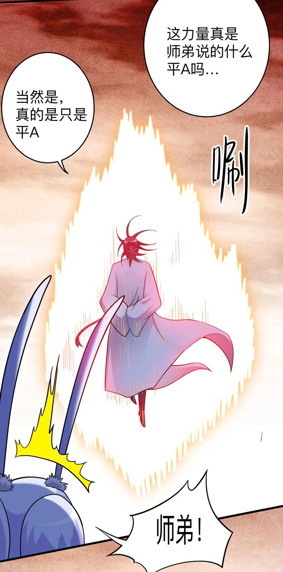 《我的弟子都超神》第163话 另一个世界被叶神打开了 第42页