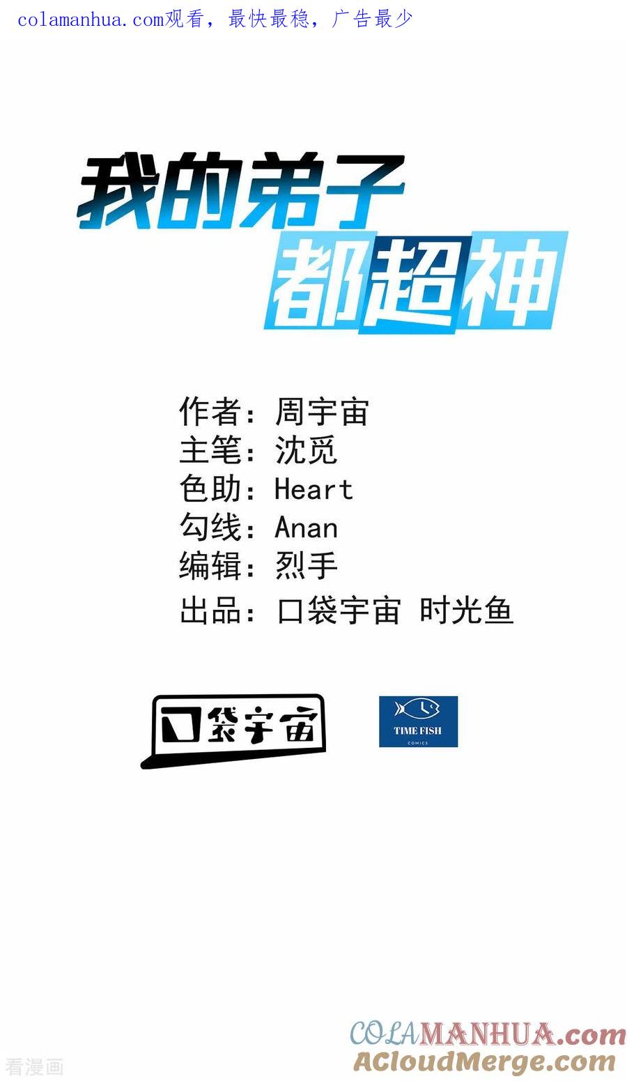 《我的弟子都超神》第163话 另一个世界被叶神打开了 第1页