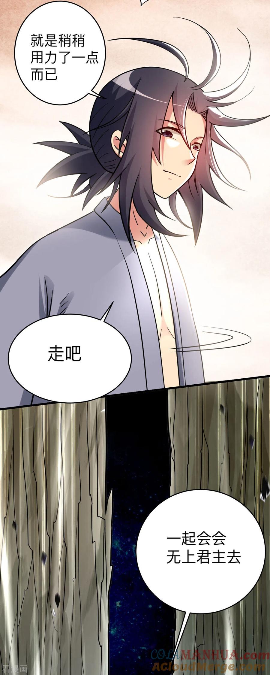 《我的弟子都超神》第163话 另一个世界被叶神打开了 第43页