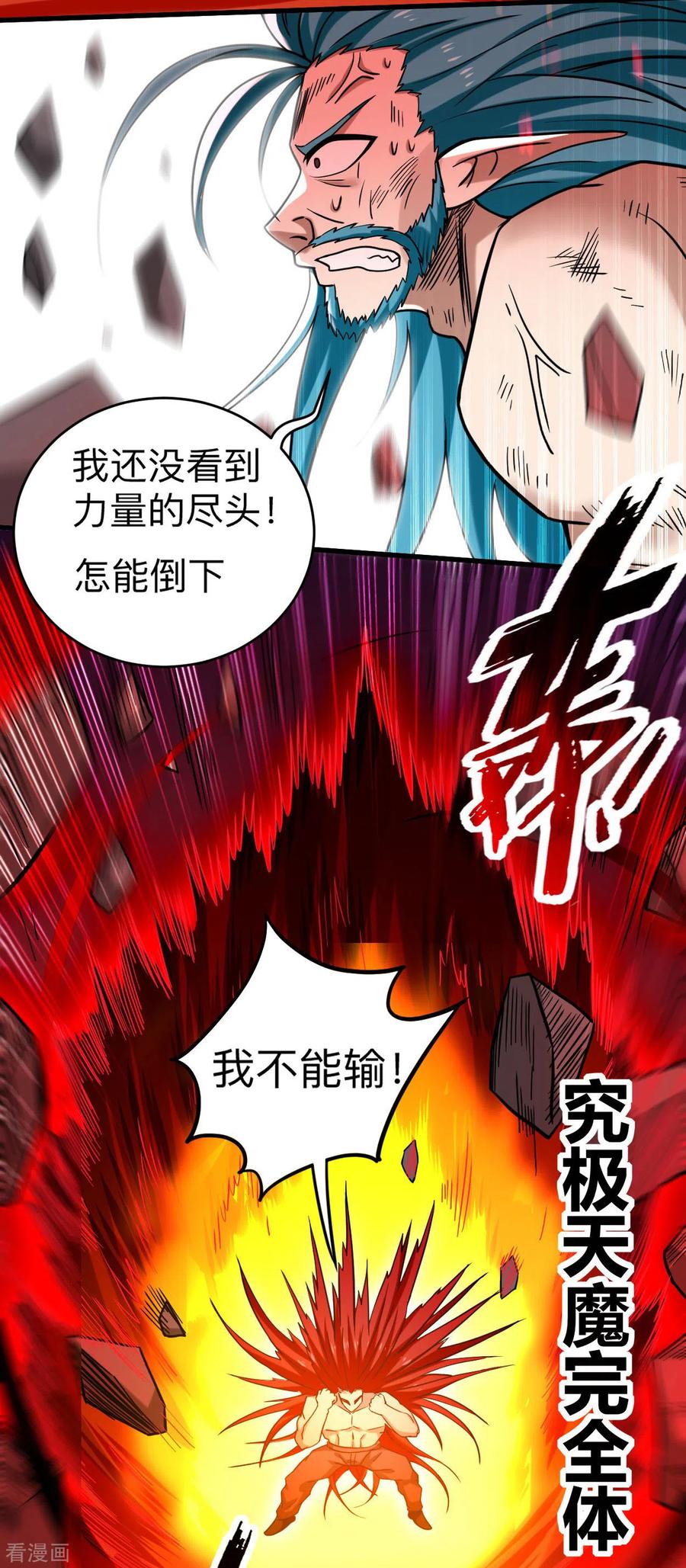 《我的弟子都超神》第163话 另一个世界被叶神打开了 第20页