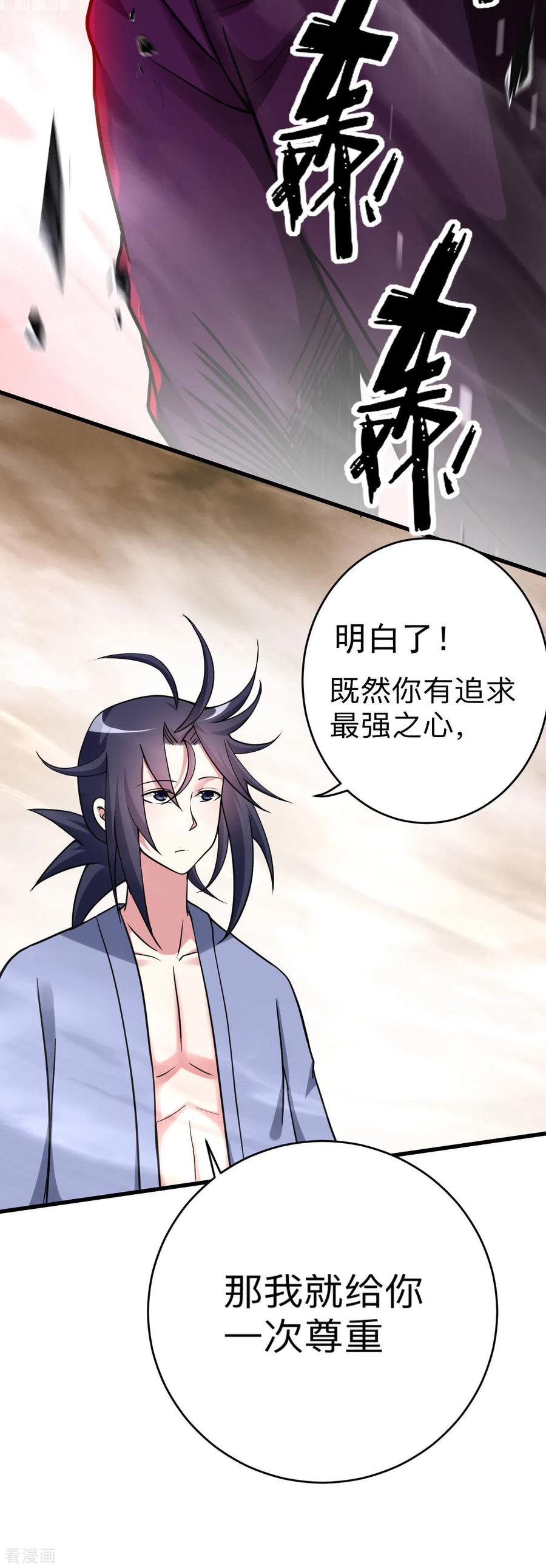 《我的弟子都超神》第163话 另一个世界被叶神打开了 第26页