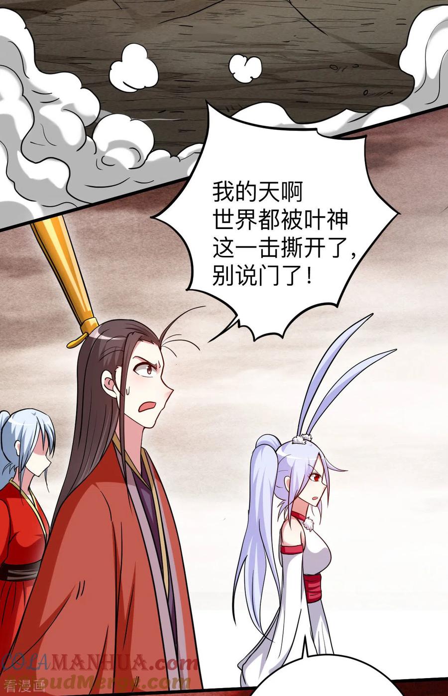 《我的弟子都超神》第163话 另一个世界被叶神打开了 第41页