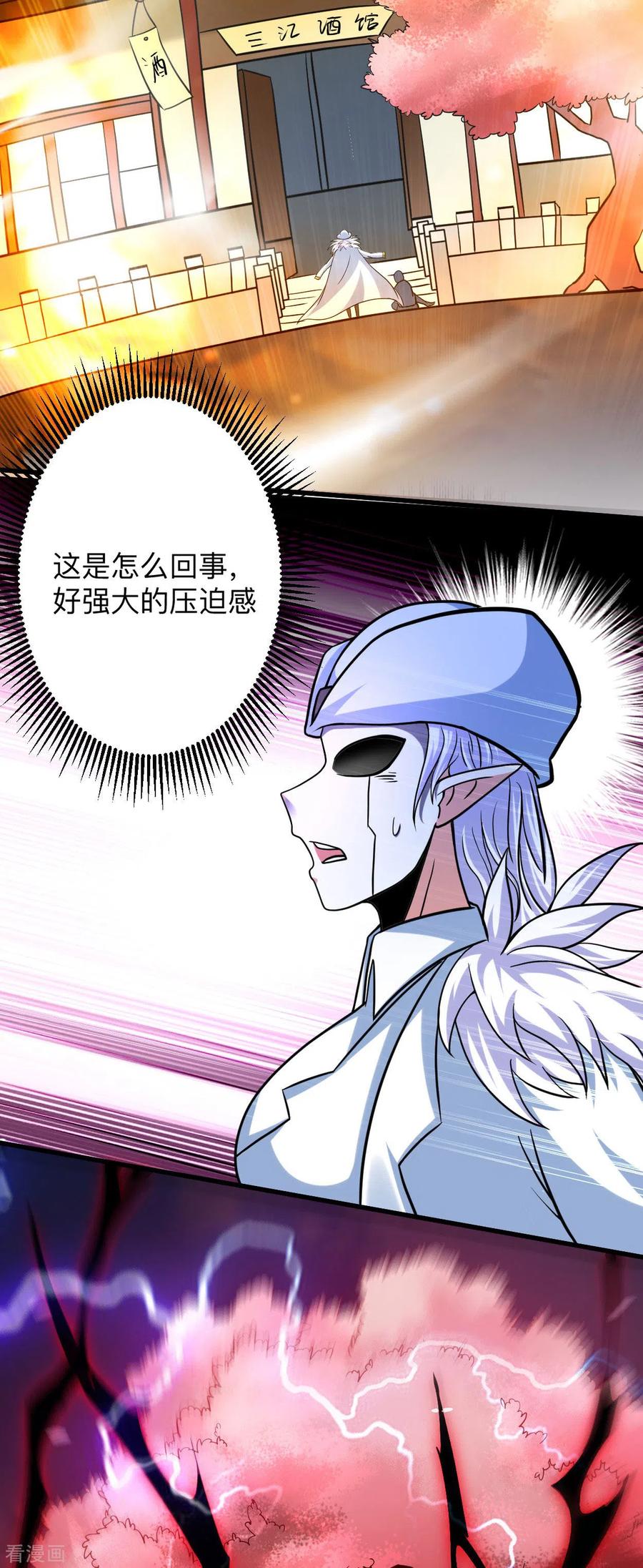 《我的弟子都超神》第164话 艳娘同好会 第28页