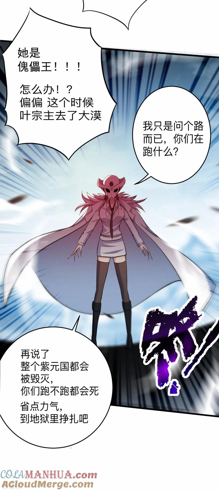 《我的弟子都超神》第164话 艳娘同好会 第13页