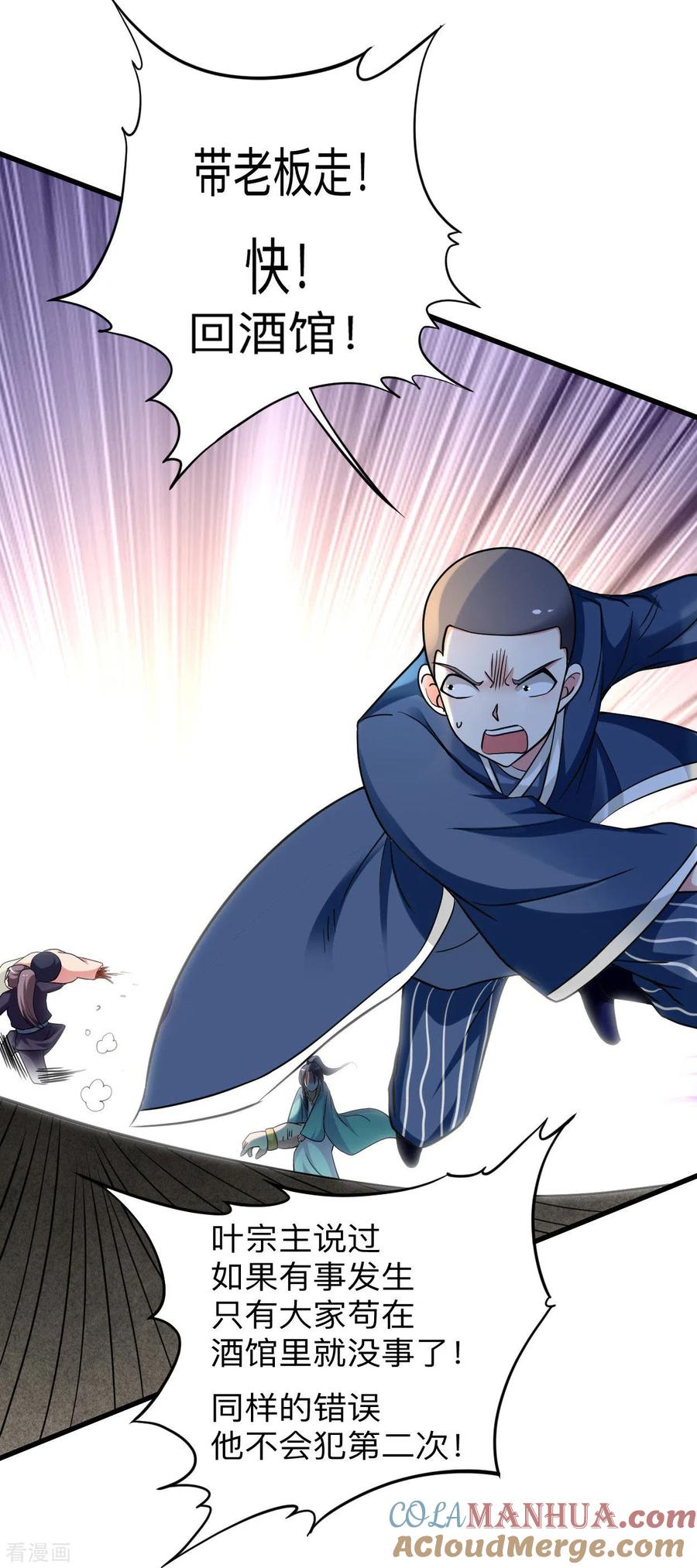 《我的弟子都超神》第164话 艳娘同好会 第23页