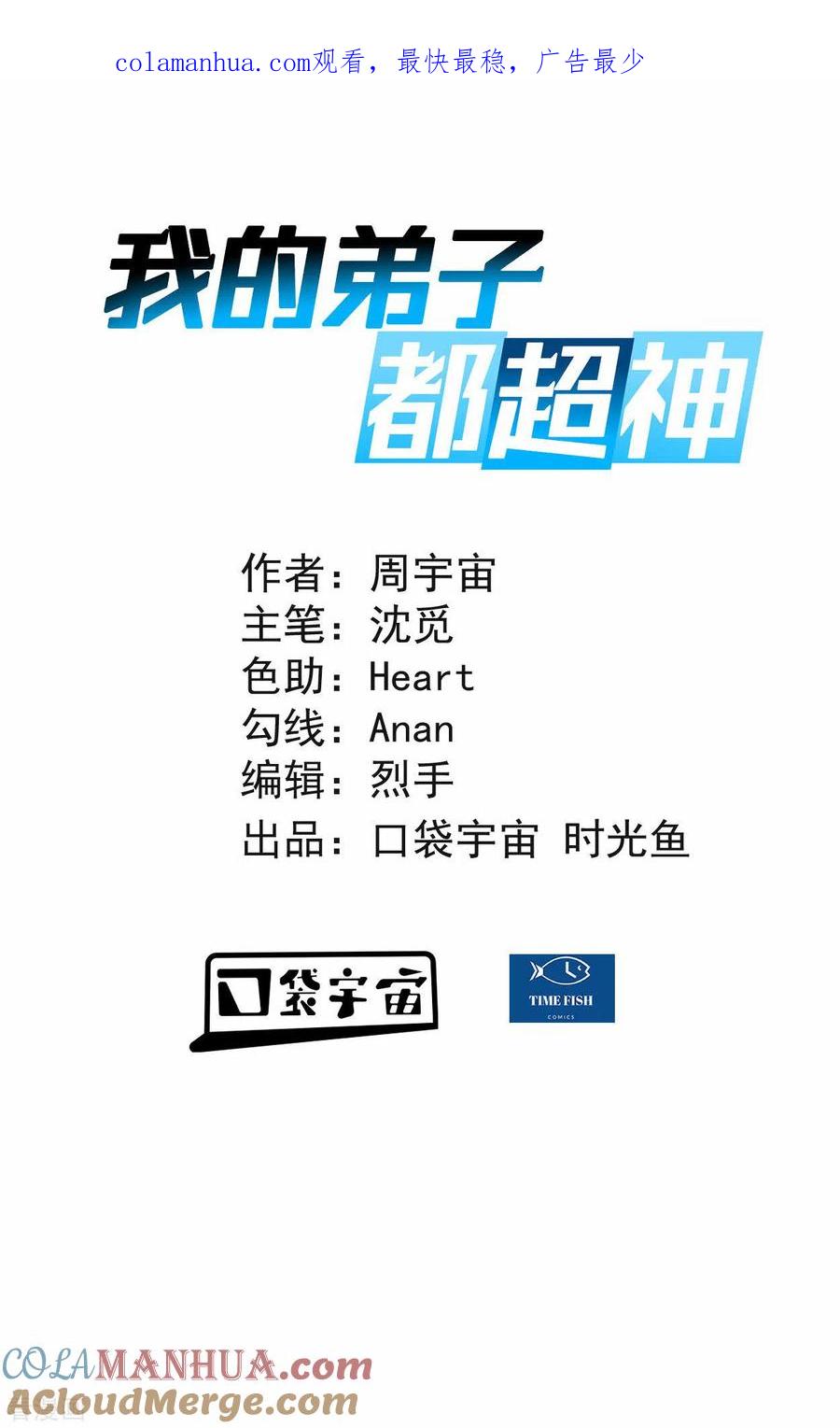 《我的弟子都超神》第164话 艳娘同好会 第1页
