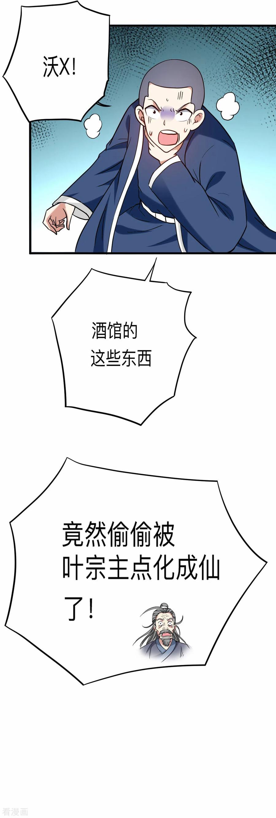 《我的弟子都超神》第164话 艳娘同好会 第40页