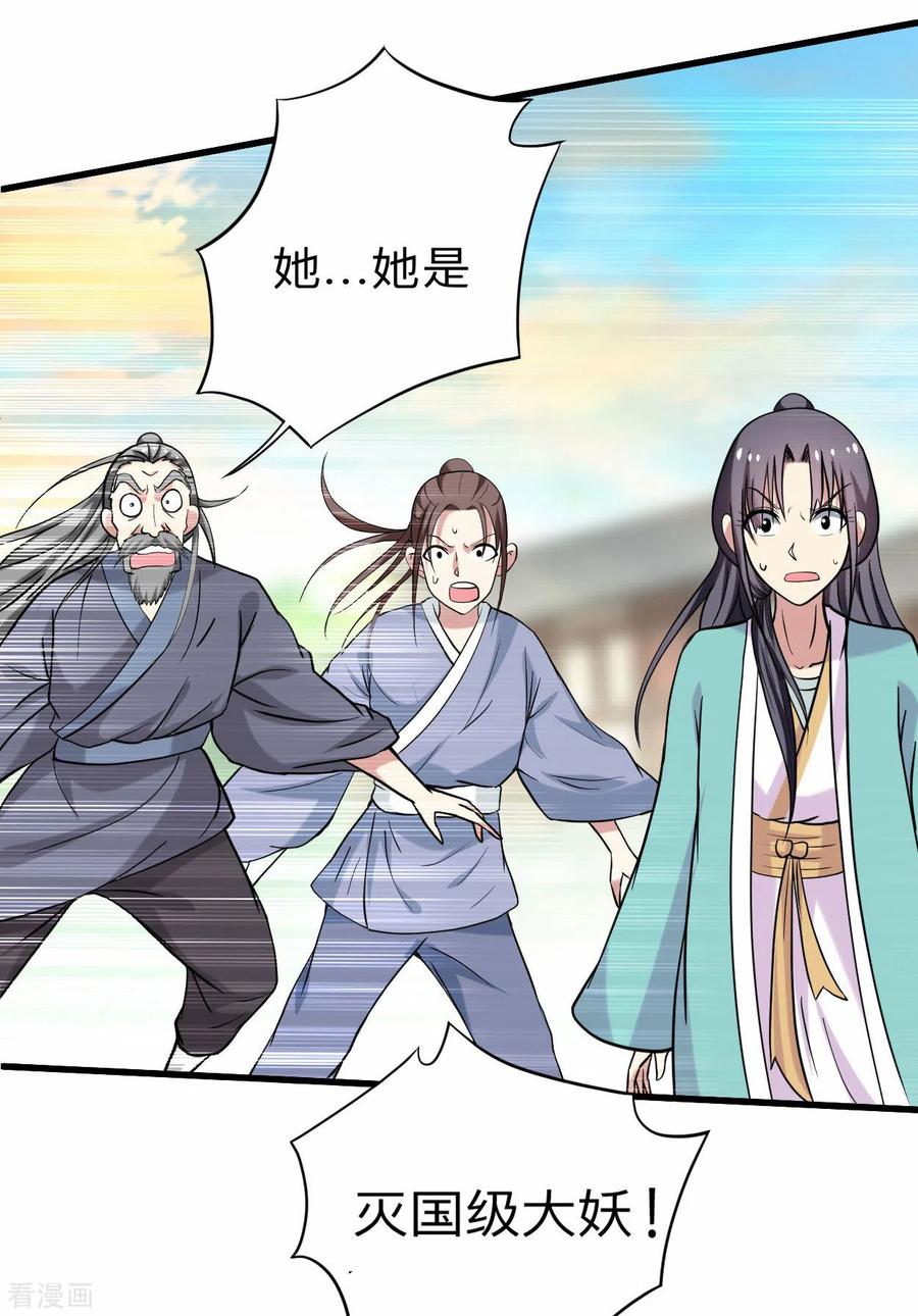 《我的弟子都超神》第164话 艳娘同好会 第12页